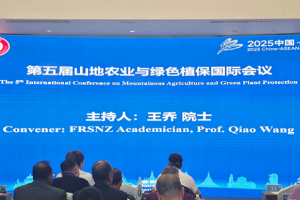 第五届山地农业与绿色植保国际会议在贵阳举行