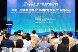 聚焦2025交流周｜共同探讨低碳校园新路径，中国—东盟共建共享“低碳扩绿校园”产业推荐会举行