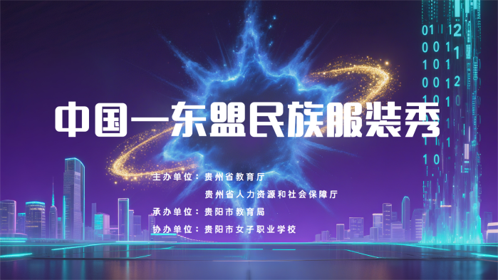 中国—东盟民族服装秀