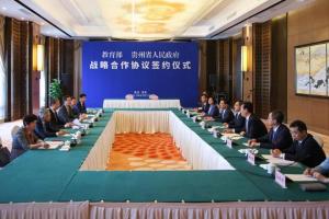 教育部与贵州省举行部省会商并签署战略合作协议