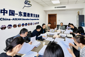 2023中国—东盟教育交流周项目评审工作会议召开