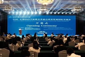 中国—东盟2023学前教育普惠高质量发展国际交流会举行