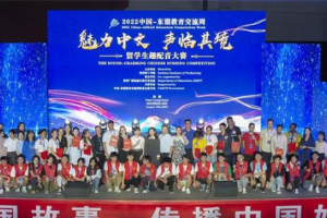 2022中国—东盟教育交流周｜留学生趣配音大赛活动圆满落幕