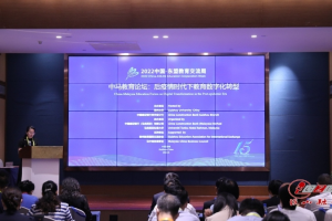 【中国—东盟教育交流周】中马教育论坛：后疫情时代下教育数字化转型举行