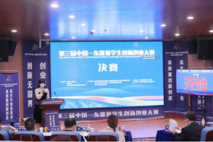 第三届中国—东盟留学生创新创业大赛决赛成功举办