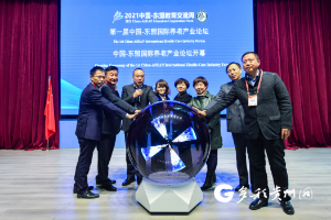 首届“中国—东盟国际养老产业论坛”在贵阳举行