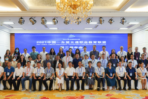 广西交通职业技术学院成功承办2021年中国—东盟交通职业教育联盟第三届年会