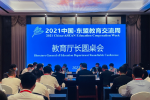 首届全国教育厅长协作座谈会