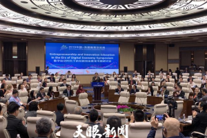 阿里巴巴“全球数字经济时代下的创新创业教育”专业研讨会举行