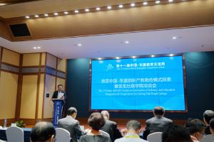 周杰院长率队参加首届中国—东盟创新产教融合模式探索暨亚龙丝路学院洽谈会