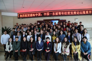 第十一届中国—东盟教育交流周 感知中国：中国—东盟青年经贸发展论坛圆满落幕