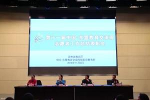 第十一届中国—东盟教育交流周志愿者工作总结表彰会在贵州师范大学召开