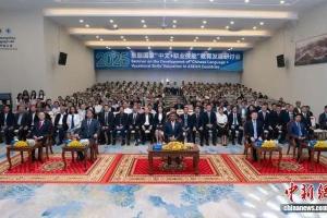 东盟国家“中文+职业技能”教育发展研讨会在金边举行