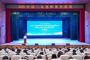 2025中国—东盟教育交流周全年期活动在毕节举办