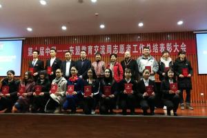 第十届中国—东盟教育交流周志愿者工作总结表彰会在贵州财经大学召开