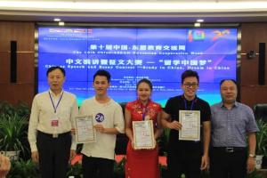 第十届中国—东盟教育交流周全年期活动 “留学中国梦”中文演讲暨征文大赛成功举办