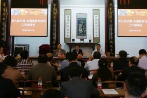 第九届中国—东盟教育交流周暨第二届中国-东盟教育部长圆桌会议工作部署会在筑召开