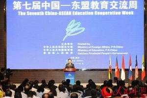 搭建合作与沟通桥梁 第七届中国—东盟教育交流周开幕