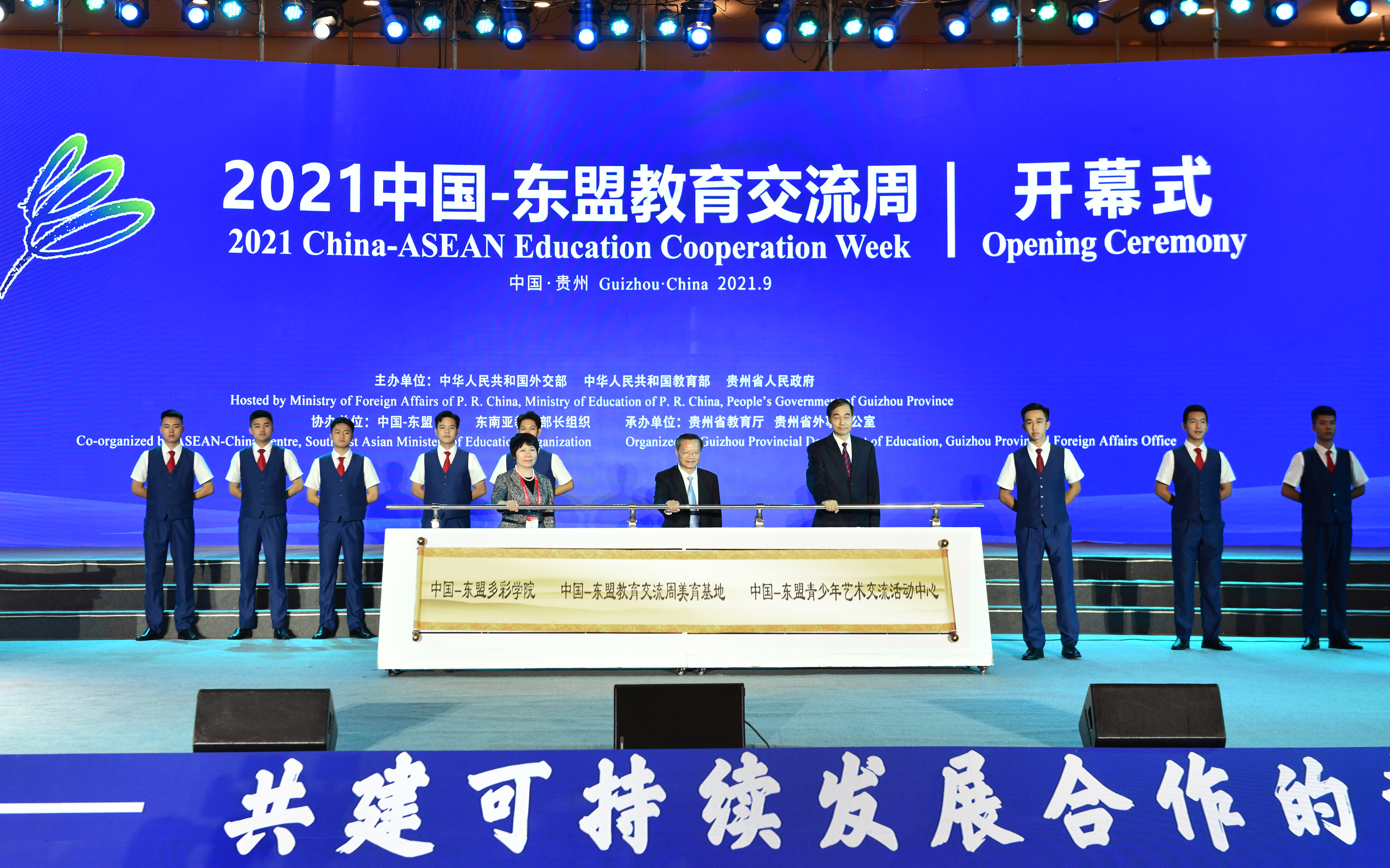 知行合一——共建可持续发展合作的教育愿景