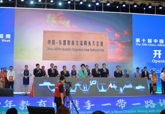 十年教育同携手，一带一路谱新篇