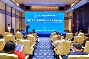 “智联世界，AI赋能职业教育高质量发展”活动举办