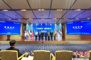 首届中国—东盟千校携手大会举行 千校校长“携手黔行”活动正式启动