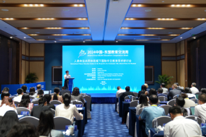 人类命运共同体视域下国际中文教育学术研讨会在贵阳召开