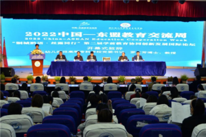 铜仁幼儿师范高等专科学校成功举办2022年中国-东盟教育交流周全年期项目“铜城黔语∙丝露同行”第二届学前教育协同创新发展国际论坛
