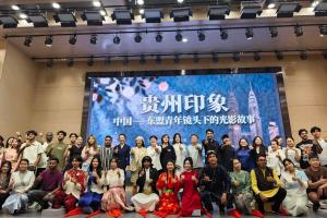 “贵州印象：中国—东盟青年镜头下的光影故事”文化交流活动成功举办