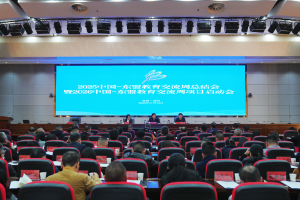 2025中国—东盟教育交流周总结会暨2026中国—东盟教育交流周项目启动会召开