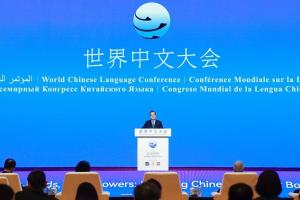 丁薛祥出席2025世界中文大会开幕式并发表主旨讲话