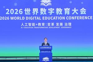 韩正出席2026世界数字教育大会开幕式并致辞