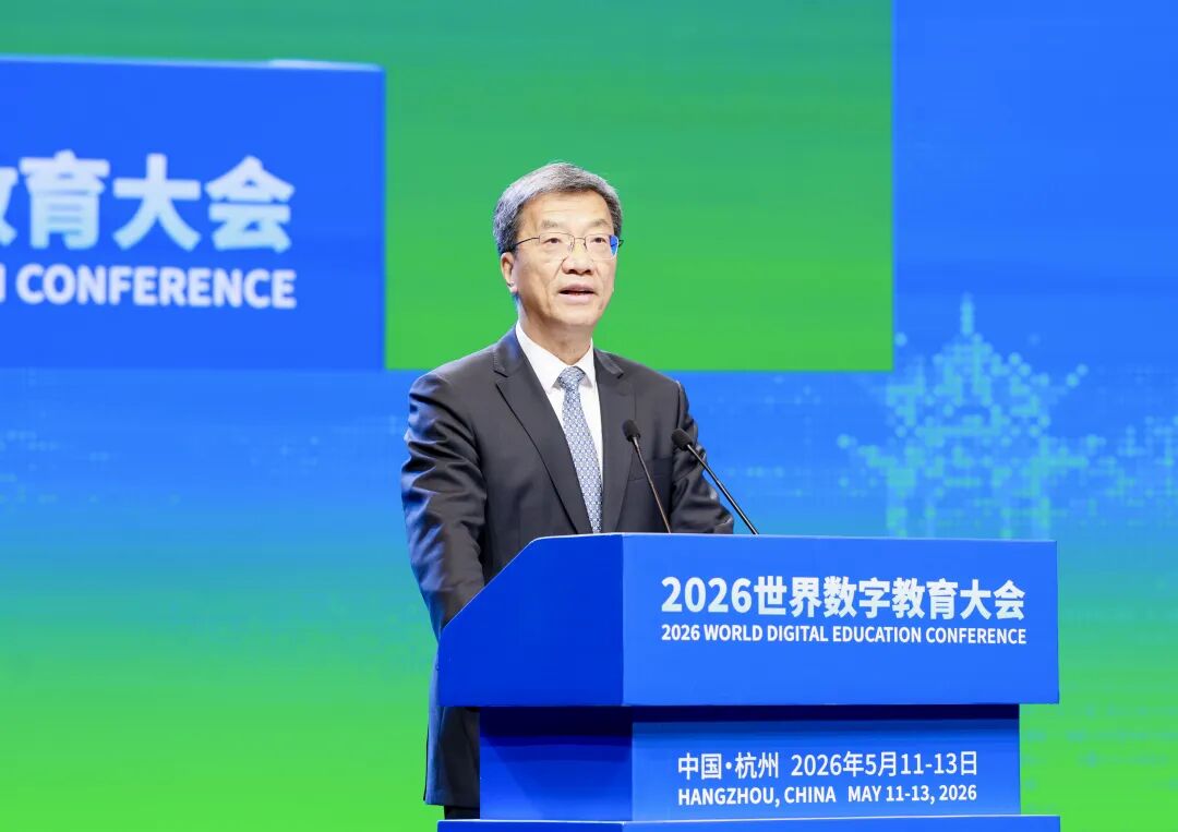 怀进鹏在2026世界数字教育大会作主旨演讲