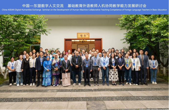 中国—东盟数字人文交流：基础教育外语教师人机协同教学能力发展研讨会在贵阳举办