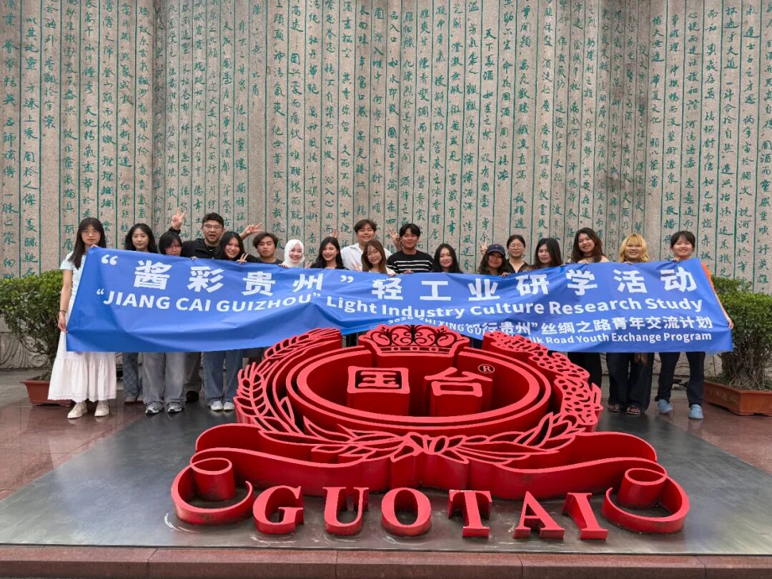 2026“知行贵州”系列活动：“‘酱彩贵州’轻工业主题研学项目”圆满结束