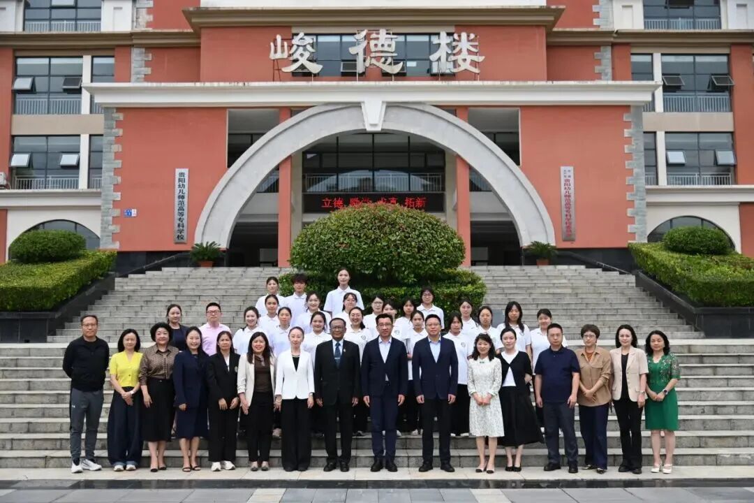 中国—东盟幼儿教师发展中心泰国分中心揭牌系列活动在贵阳幼儿师范高等专科学校举行