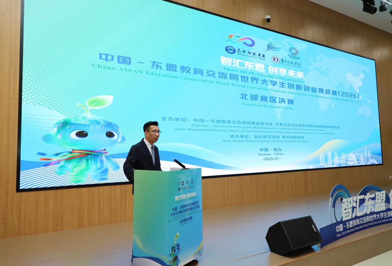 中国—东盟教育交流周世界大学生创新创业挑战赛（北部赛区）决赛顺利开幕