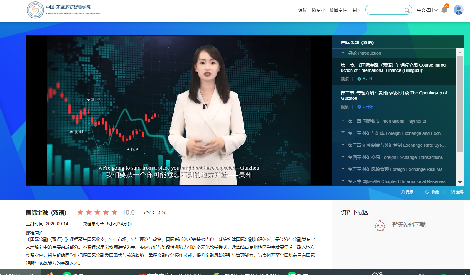贵州商学院推荐课程成中国-东盟多彩智慧学院平台“爆款”