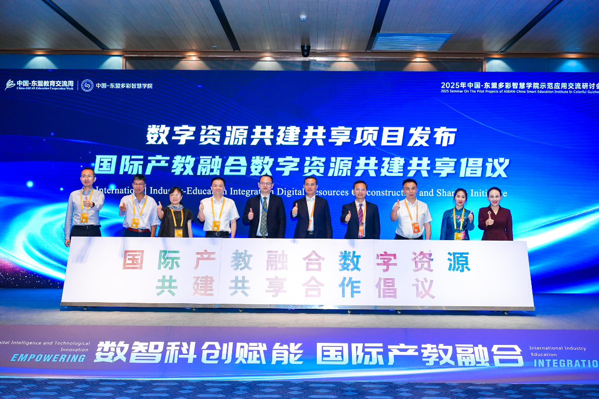 数智搭桥梁，产教育新人！中国—东盟多彩智慧学院研讨会看点十足