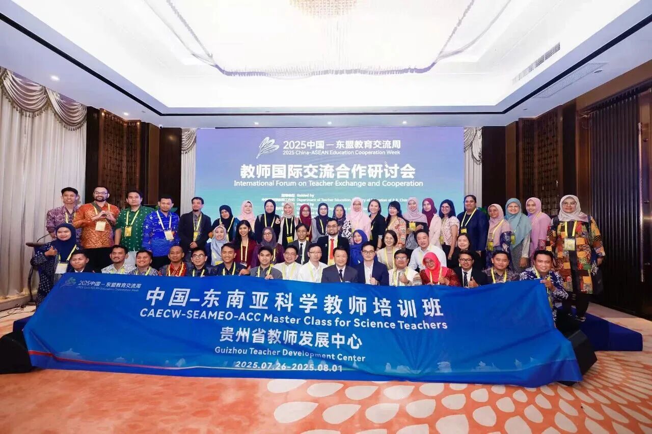 2026中国—东盟教育交流周科学教育教师培训班即将在贵阳开班
