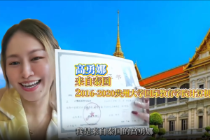 中国—东盟青年说｜泰国青年高勇娜：我很骄傲，我的中文是在贵州学的