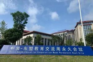 从中国出发丨19年间，共2.09万名东盟学子选择留学贵州