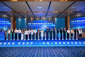 中国—东盟终身教育合作联盟在贵阳成立