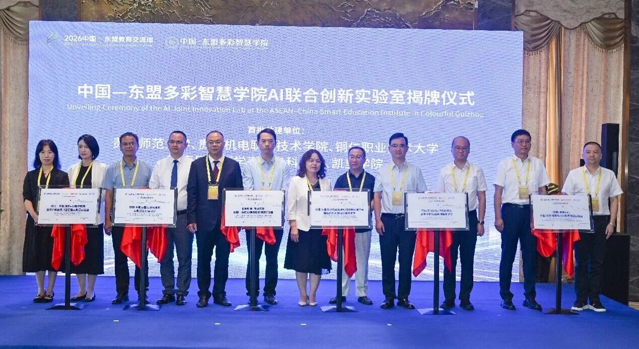 光明日报：教育添智慧 合作增动能——2026中国—东盟教育交流周综述