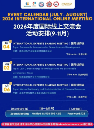 关于中国-东盟多彩智慧学院平台联合 中国-东盟技术教育合作平台（CATECP） 举办国际智库专家交流活动通告