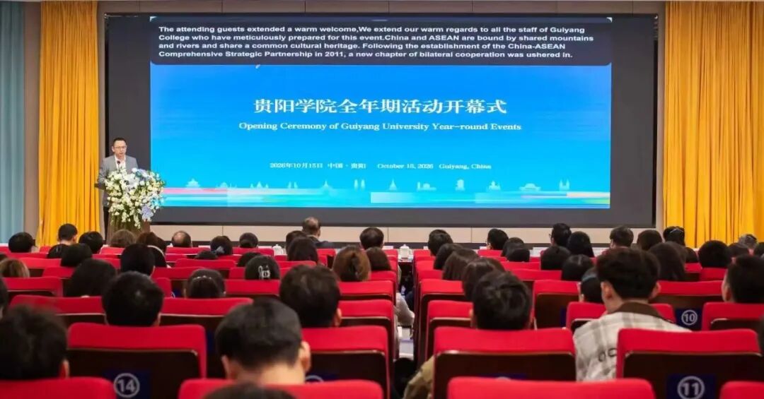 2026中国—东盟教育交流周贵阳学院全年期系列活动举办